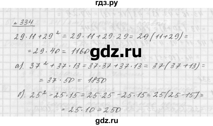 ГДЗ по математике 5 класс Дорофеев  Базовый уровень глава 4 / упражнение - 4.23 (334), Решебник к учебнику 2015