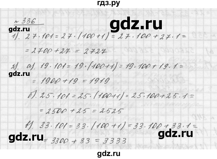 ГДЗ по математике 5 класс Дорофеев  Базовый уровень глава 4 / упражнение - 4.25 (336), Решебник к учебнику 2015