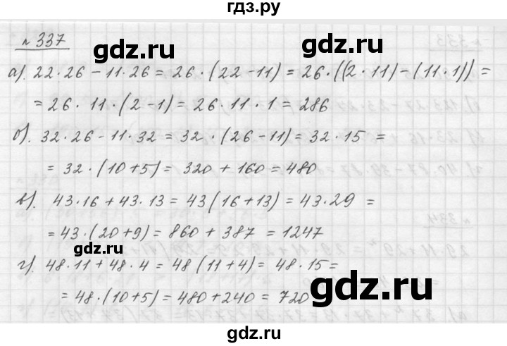 ГДЗ по математике 5 класс Дорофеев  Базовый уровень глава 4 / упражнение - 4.26 (337), Решебник к учебнику 2015