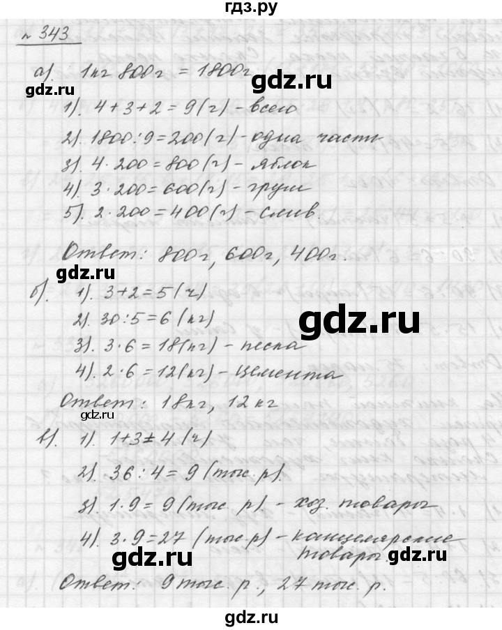 ГДЗ по математике 5 класс Дорофеев  Базовый уровень глава 4 / упражнение - 4.32 (343), Решебник к учебнику 2015