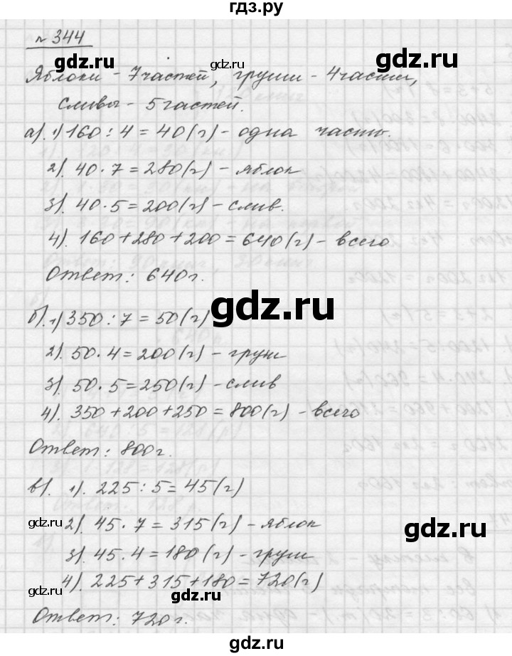 ГДЗ по математике 5 класс Дорофеев  Базовый уровень глава 4 / упражнение - 4.33 (344), Решебник к учебнику 2015