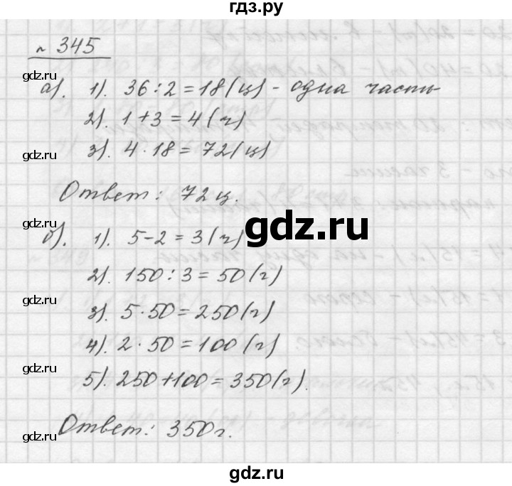 ГДЗ по математике 5 класс Дорофеев  Базовый уровень глава 4 / упражнение - 4.34 (345), Решебник к учебнику 2015