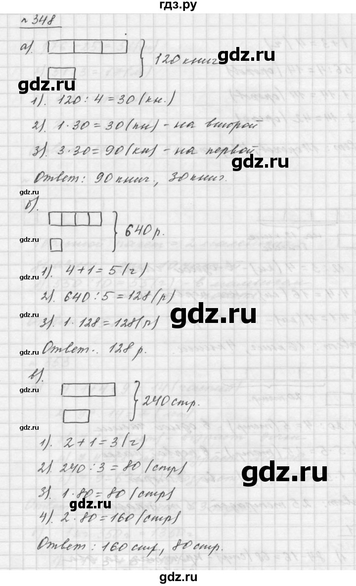 ГДЗ по математике 5 класс Дорофеев  Базовый уровень глава 4 / упражнение - 4.37 (348), Решебник к учебнику 2015