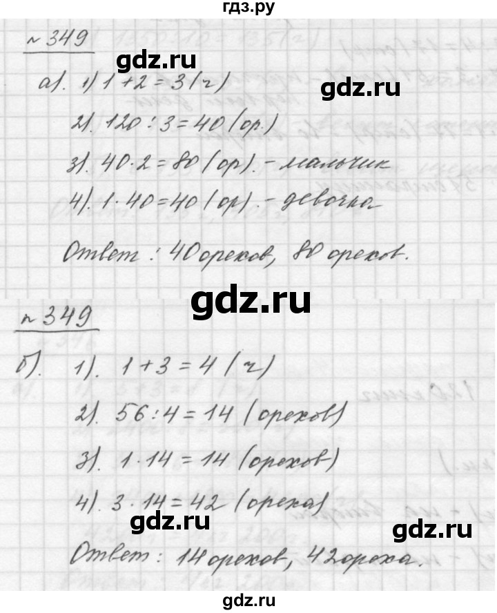 ГДЗ по математике 5 класс Дорофеев  Базовый уровень глава 4 / упражнение - 4.38 (349), Решебник к учебнику 2015