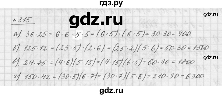 ГДЗ по математике 5 класс Дорофеев  Базовый уровень глава 4 / упражнение - 4.4 (315), Решебник к учебнику 2015