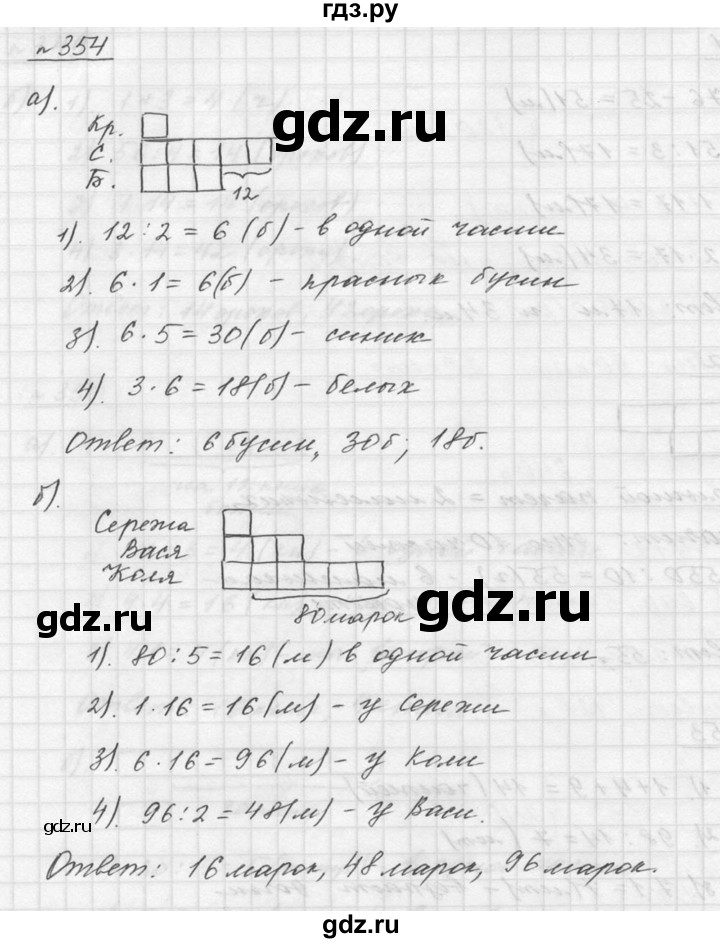 ГДЗ по математике 5 класс Дорофеев  Базовый уровень глава 4 / упражнение - 4.43 (354), Решебник к учебнику 2015
