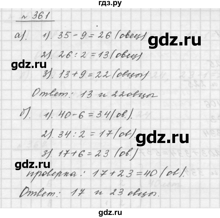 ГДЗ по математике 5 класс Дорофеев  Базовый уровень глава 4 / упражнение - 4.50 (361), Решебник к учебнику 2015