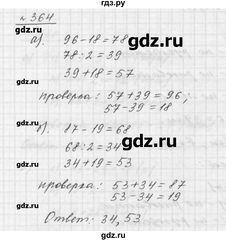 ГДЗ по математике 5 класс Дорофеев  Базовый уровень глава 4 / упражнение - 4.53 (364), Решебник к учебнику 2015