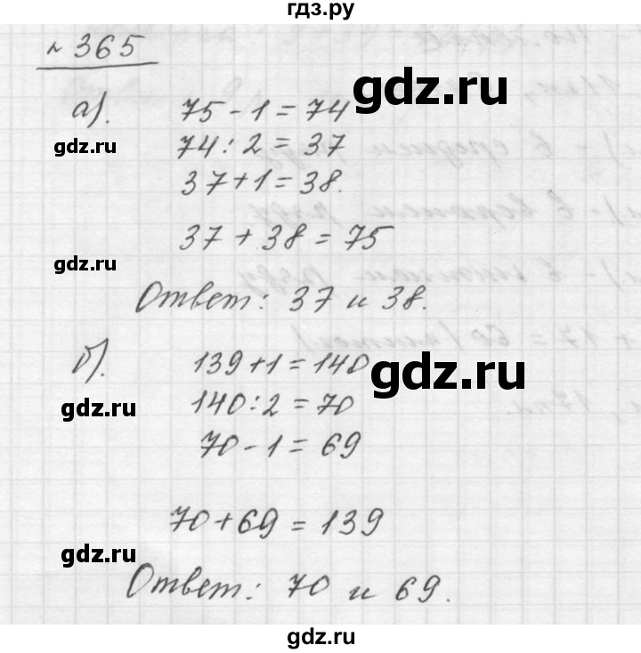 ГДЗ по математике 5 класс Дорофеев  Базовый уровень глава 4 / упражнение - 4.54 (365), Решебник к учебнику 2015