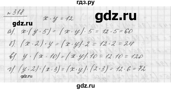 ГДЗ по математике 5 класс Дорофеев  Базовый уровень глава 4 / упражнение - 4.7 (318), Решебник к учебнику 2015