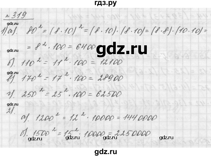 ГДЗ по математике 5 класс Дорофеев  Базовый уровень глава 4 / упражнение - 4.8 (319), Решебник к учебнику 2015