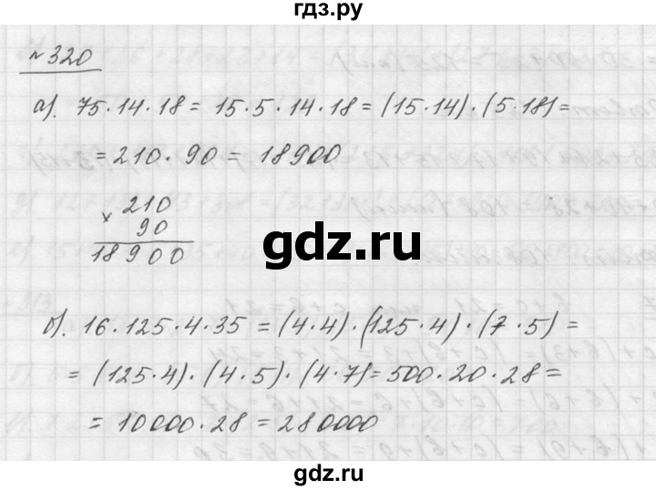 ГДЗ по математике 5 класс Дорофеев  Базовый уровень глава 4 / упражнение - 4.9 (320), Решебник к учебнику 2015