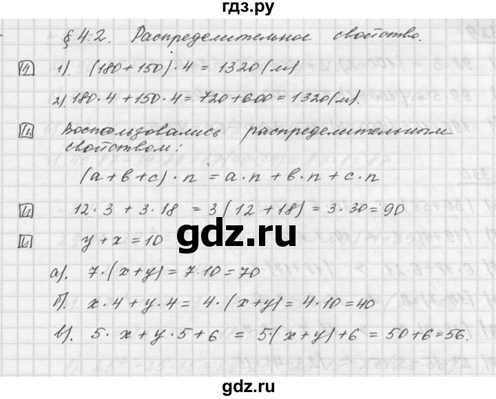 ГДЗ по математике 5 класс Дорофеев  Базовый уровень глава 4 / вопросы - 4.2, Решебник к учебнику 2015