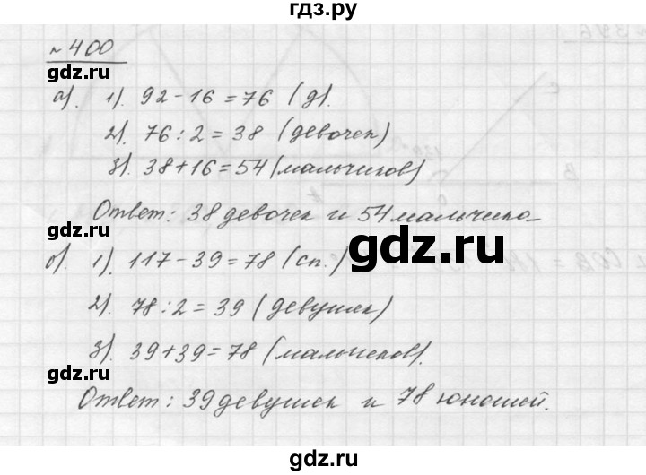 ГДЗ по математике 5 класс Дорофеев  Базовый уровень глава 5 / упражнение - 5.29 (400), Решебник к учебнику 2015