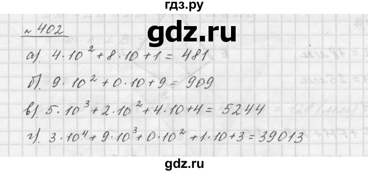 ГДЗ по математике 5 класс Дорофеев  Базовый уровень глава 5 / упражнение - 5.31 (402), Решебник к учебнику 2015