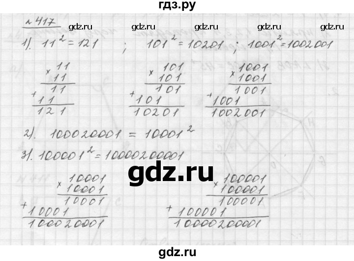 ГДЗ по математике 5 класс Дорофеев  Базовый уровень глава 5 / упражнение - 5.46 (417), Решебник к учебнику 2015