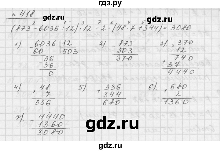 ГДЗ по математике 5 класс Дорофеев  Базовый уровень глава 5 / упражнение - 5.47 (418), Решебник к учебнику 2015