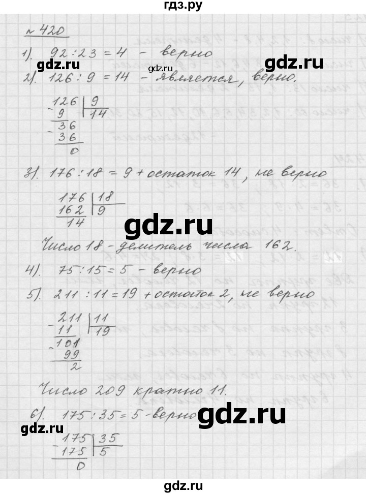 ГДЗ по математике 5 класс Дорофеев  Базовый уровень глава 6 / упражнение - 6.2 (420), Решебник к учебнику 2015