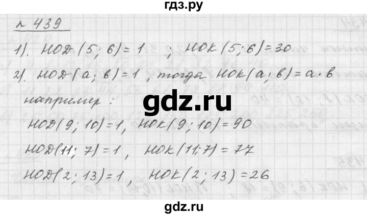 ГДЗ по математике 5 класс Дорофеев  Базовый уровень глава 6 / упражнение - 6.21 (439), Решебник к учебнику 2015