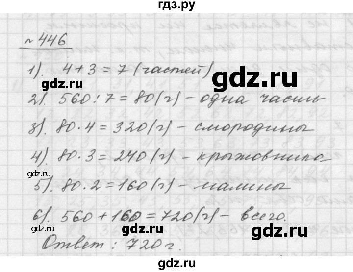 ГДЗ по математике 5 класс Дорофеев  Базовый уровень глава 6 / упражнение - 6.28 (446), Решебник к учебнику 2015