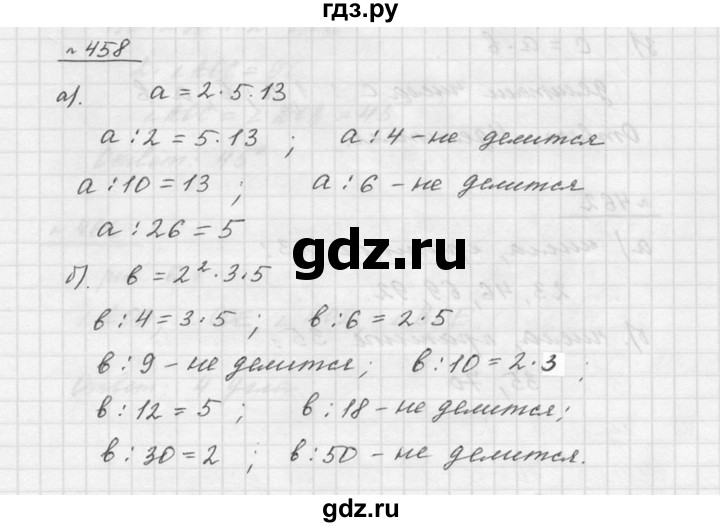 ГДЗ по математике 5 класс Дорофеев  Базовый уровень глава 6 / упражнение - 6.40 (458), Решебник к учебнику 2015
