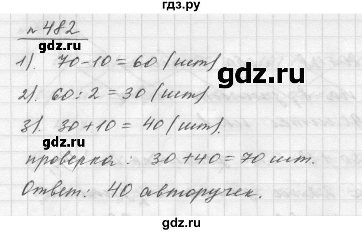 ГДЗ по математике 5 класс Дорофеев  Базовый уровень глава 6 / упражнение - 6.64 (482), Решебник к учебнику 2015