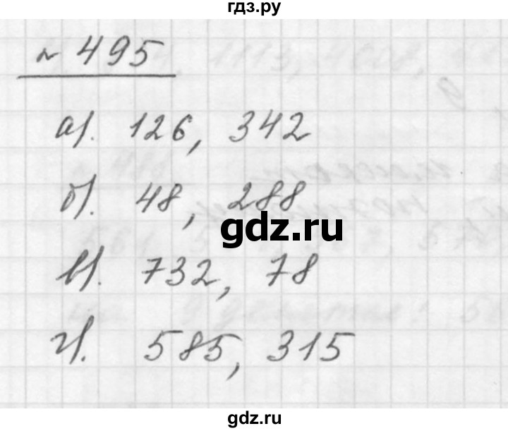 ГДЗ по математике 5 класс Дорофеев  Базовый уровень глава 6 / упражнение - 495, Решебник к учебнику 2015