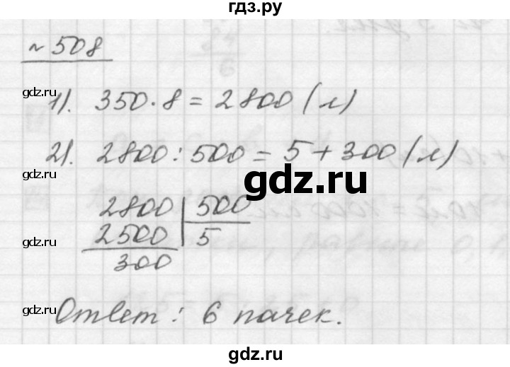 ГДЗ по математике 5 класс Дорофеев  Базовый уровень глава 6 / упражнение - 508, Решебник к учебнику 2015