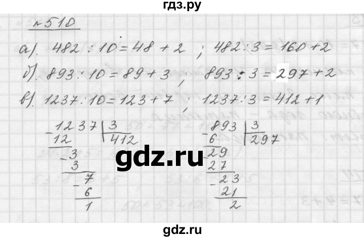 ГДЗ по математике 5 класс Дорофеев  Базовый уровень глава 6 / упражнение - 510, Решебник к учебнику 2015