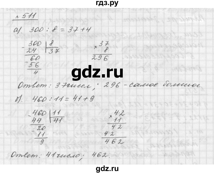 ГДЗ по математике 5 класс Дорофеев  Базовый уровень глава 6 / упражнение - 511, Решебник к учебнику 2015