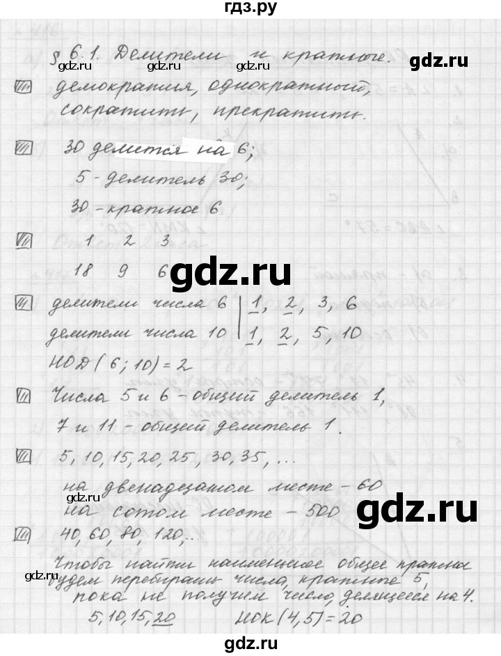 ГДЗ по математике 5 класс Дорофеев  Базовый уровень глава 6 / вопросы - 6.1, Решебник к учебнику 2015
