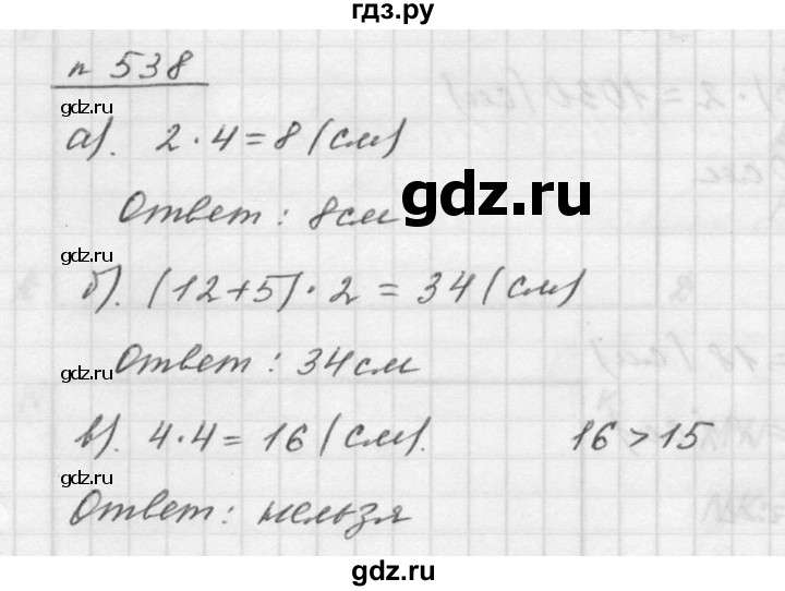 ГДЗ по математике 5 класс Дорофеев  Базовый уровень глава 7 / упражнение - 7.16 (538), Решебник к учебнику 2015