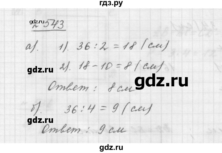 ГДЗ по математике 5 класс Дорофеев  Базовый уровень глава 7 / упражнение - 7.21 (543), Решебник к учебнику 2015