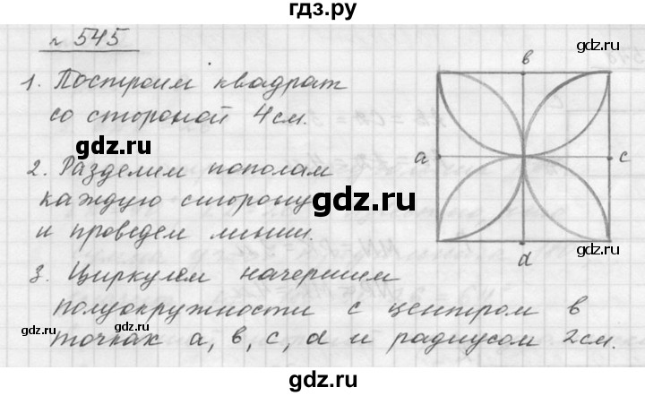 ГДЗ по математике 5 класс Дорофеев  Базовый уровень глава 7 / упражнение - 7.23 (545), Решебник к учебнику 2015