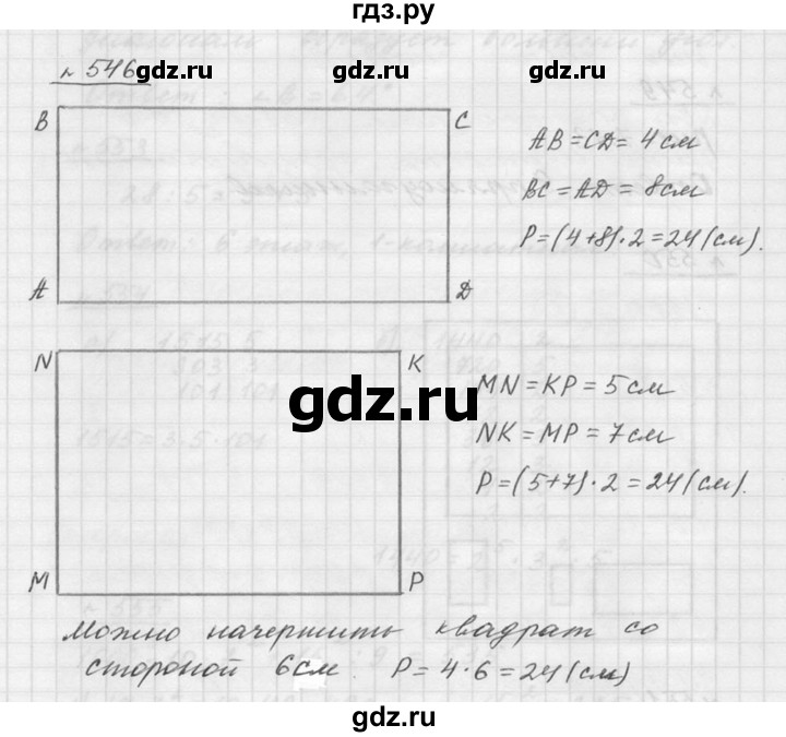 ГДЗ по математике 5 класс Дорофеев  Базовый уровень глава 7 / упражнение - 7.24 (546), Решебник к учебнику 2015