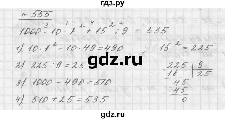 ГДЗ по математике 5 класс Дорофеев  Базовый уровень глава 7 / упражнение - 7.33 (555), Решебник к учебнику 2015