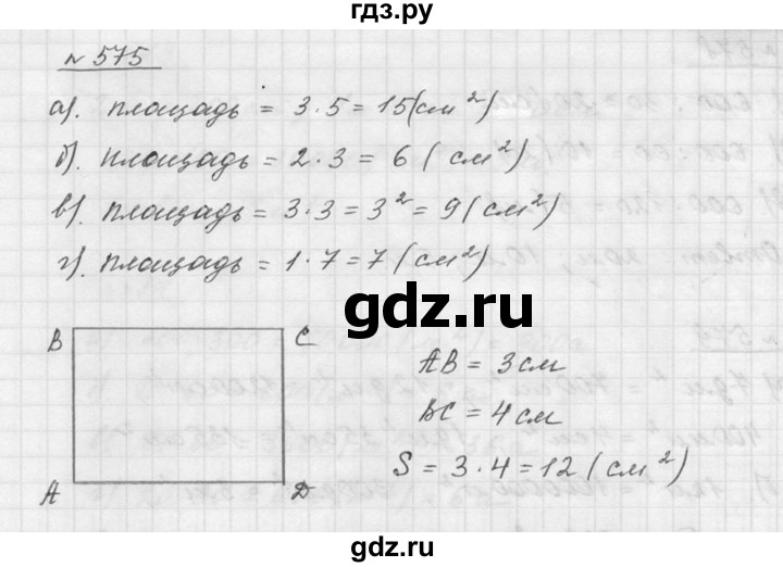 ГДЗ по математике 5 класс Дорофеев  Базовый уровень глава 7 / упражнение - 7.53 (575), Решебник к учебнику 2015