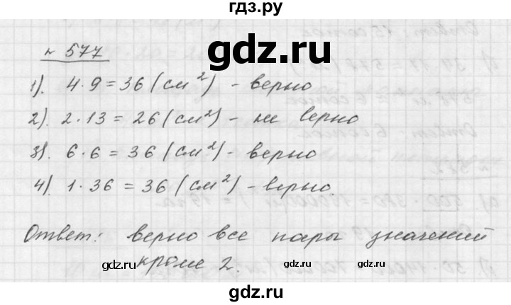ГДЗ по математике 5 класс Дорофеев  Базовый уровень глава 7 / упражнение - 7.55 (577), Решебник к учебнику 2015
