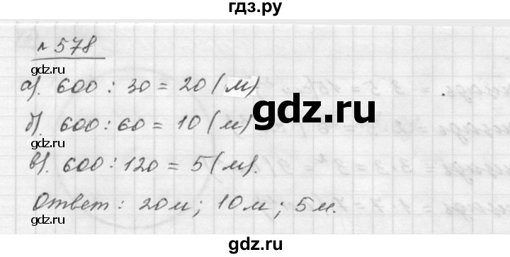 ГДЗ по математике 5 класс Дорофеев  Базовый уровень глава 7 / упражнение - 7.56 (578), Решебник к учебнику 2015