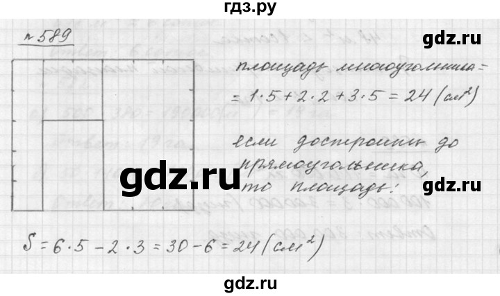 ГДЗ по математике 5 класс Дорофеев  Базовый уровень глава 7 / упражнение - 7.67 (589), Решебник к учебнику 2015