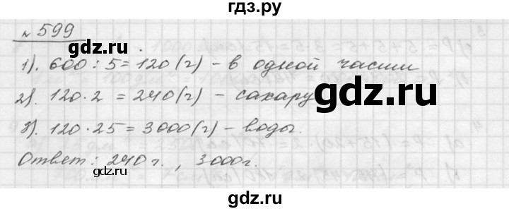 ГДЗ по математике 5 класс Дорофеев  Базовый уровень глава 7 / упражнение - 7.77 (599), Решебник к учебнику 2015