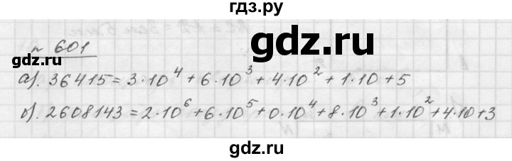 ГДЗ по математике 5 класс Дорофеев  Базовый уровень глава 7 / упражнение - 7.79 (601), Решебник к учебнику 2015