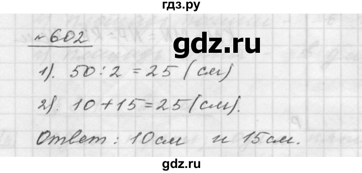 ГДЗ по математике 5 класс Дорофеев  Базовый уровень глава 7 / упражнение - 7.80 (602), Решебник к учебнику 2015