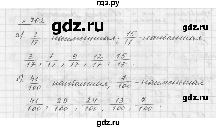 ГДЗ по математике 5 класс Дорофеев  Базовый уровень глава 8 / упражнение - 8.100 (702), Решебник к учебнику 2015