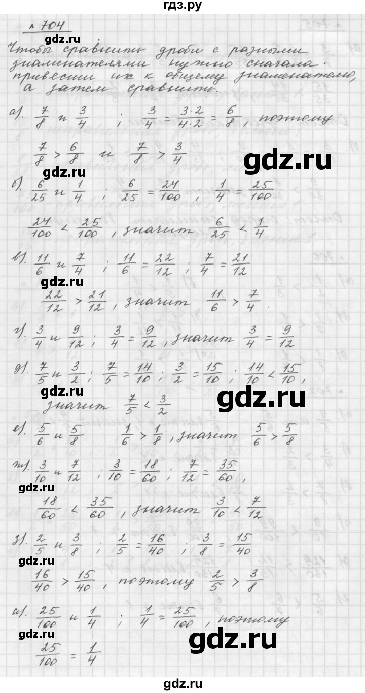 ГДЗ по математике 5 класс Дорофеев  Базовый уровень глава 8 / упражнение - 8.102 (704), Решебник к учебнику 2015