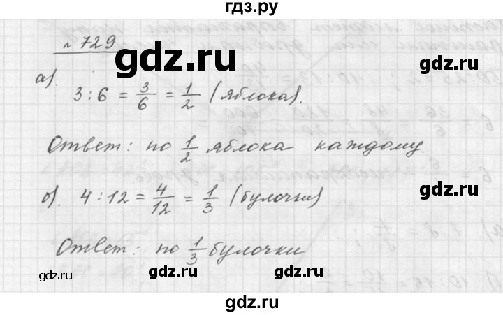 ГДЗ по математике 5 класс Дорофеев  Базовый уровень глава 8 / упражнение - 8.127 (729), Решебник к учебнику 2015
