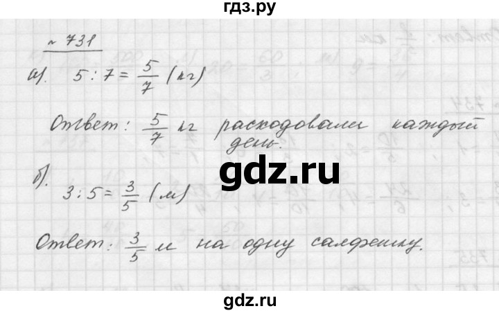 ГДЗ по математике 5 класс Дорофеев  Базовый уровень глава 8 / упражнение - 8.129 (731), Решебник к учебнику 2015