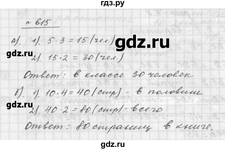 ГДЗ по математике 5 класс Дорофеев  Базовый уровень глава 8 / упражнение - 8.13 (615), Решебник к учебнику 2015
