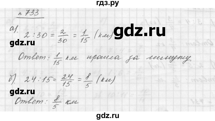 ГДЗ по математике 5 класс Дорофеев  Базовый уровень глава 8 / упражнение - 8.131 (733), Решебник к учебнику 2015