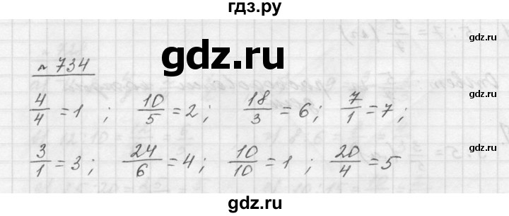 ГДЗ по математике 5 класс Дорофеев  Базовый уровень глава 8 / упражнение - 8.132 (734), Решебник к учебнику 2015